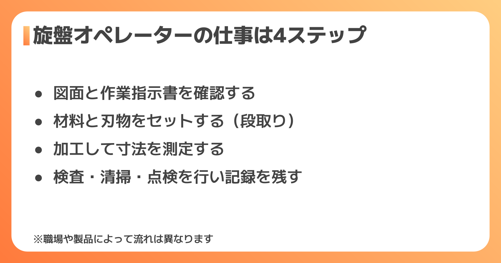 旋盤オペレーターの仕事内容と1日の流れ