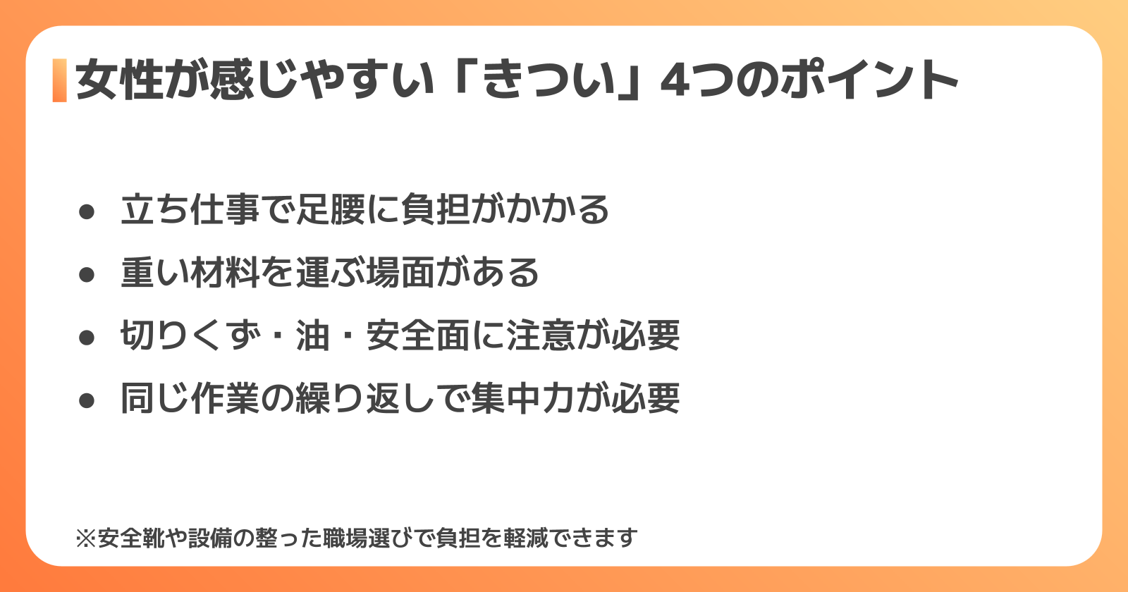女性が旋盤で感じやすいきつい点と対処法