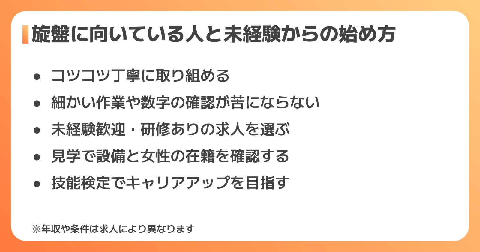 旋盤に向いている女性の特徴と未経験からの始め方