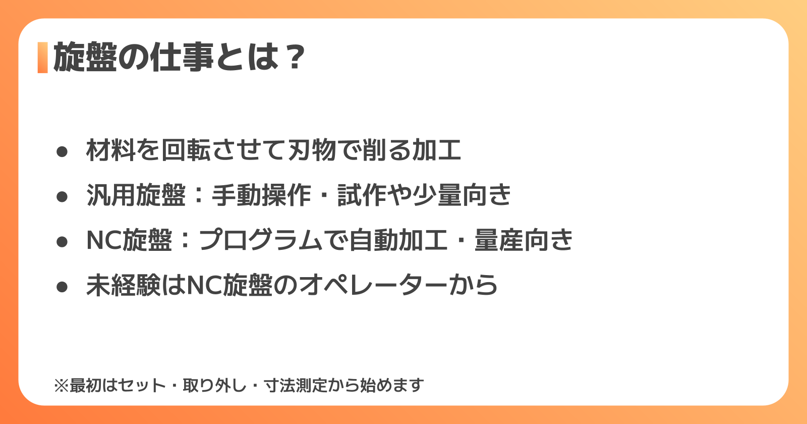 旋盤は未経験でも始められる？仕事内容とNC旋盤・汎用旋盤の違い