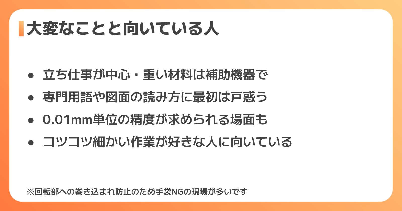 旋盤の仕事はきつい？未経験者が感じやすい大変さと向いている人の特徴