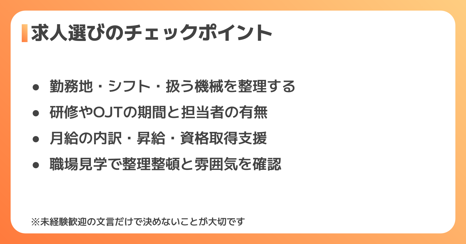 未経験から旋盤の求人を選ぶ・応募するときのコツ
