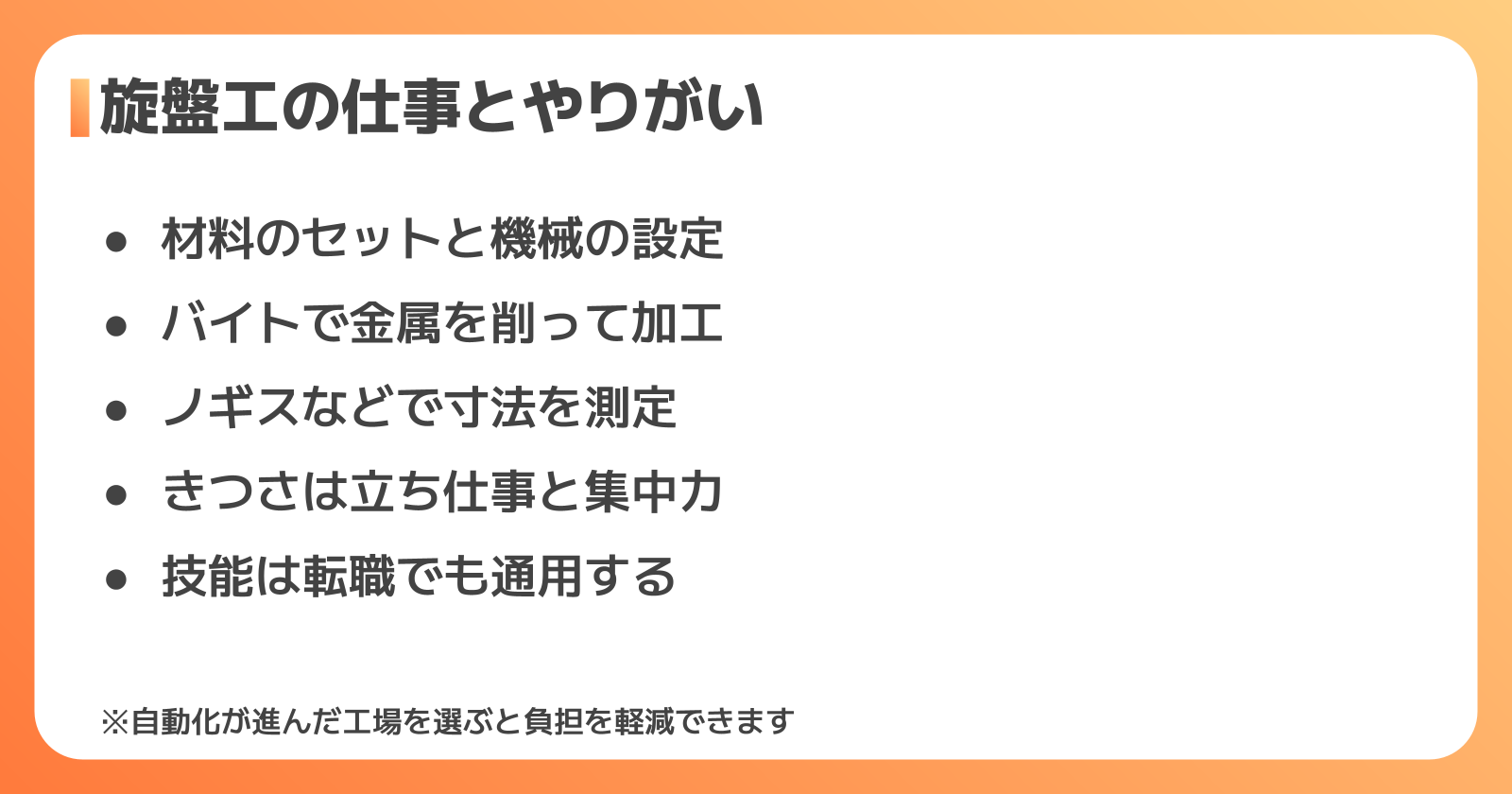 旋盤工の仕事内容と、知っておきたいきつさ・やりがい