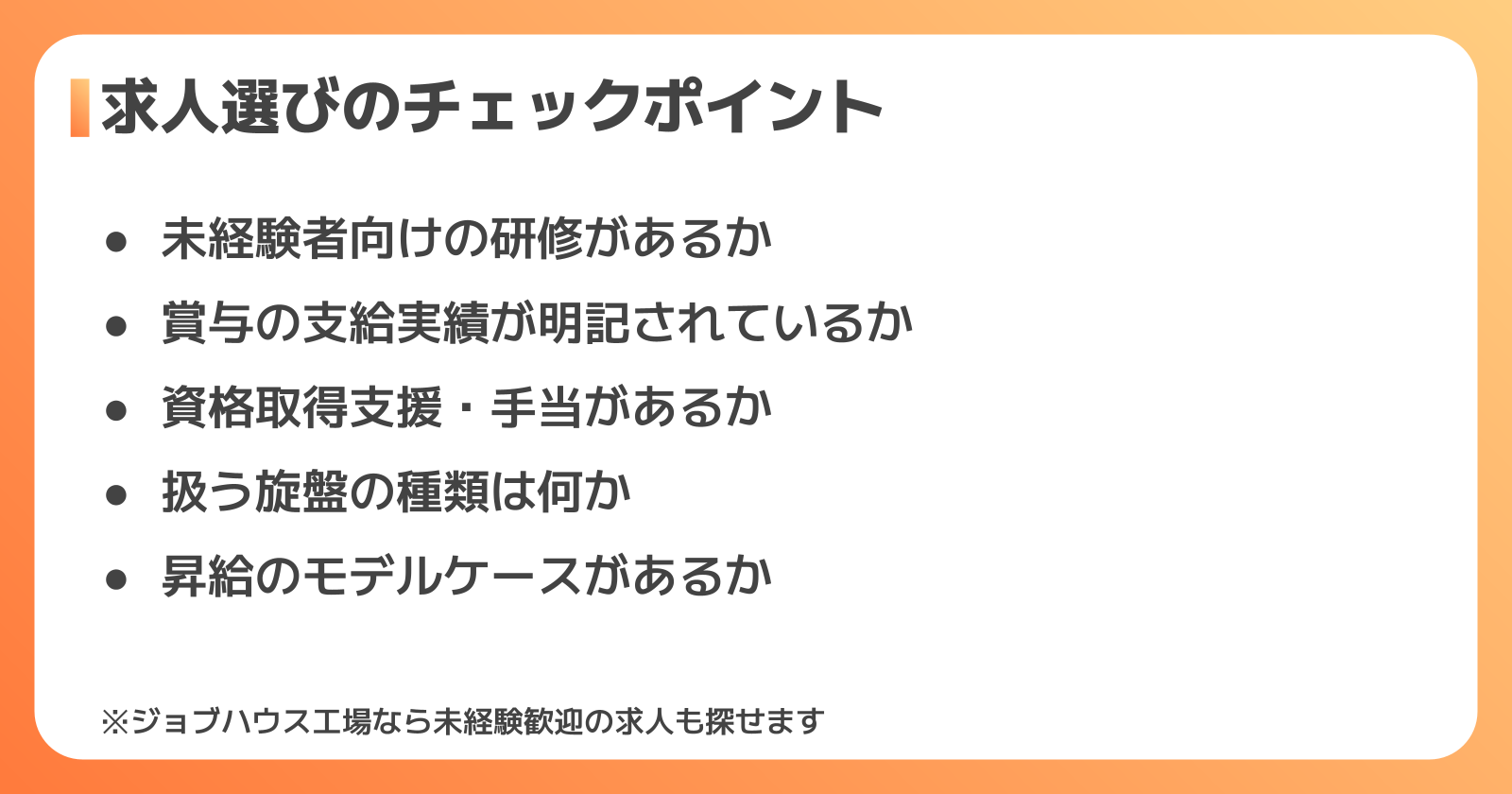 未経験から旋盤工になる方法と求人の選び方