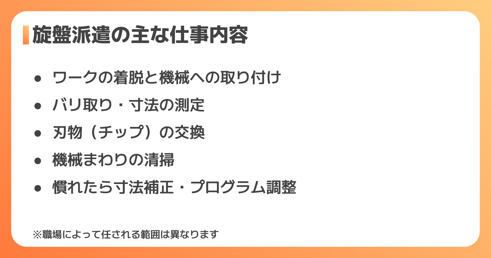 旋盤の派遣とは?仕事内容と1日の流れ