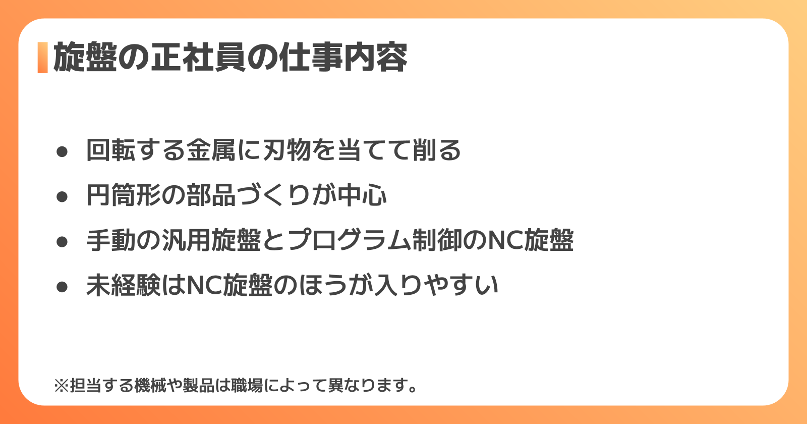 旋盤の正社員とは?仕事内容と汎用旋盤・NC旋盤の違い