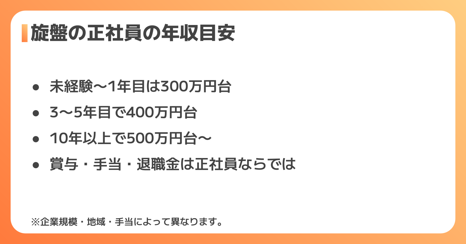 旋盤の正社員の年収はいくら?経験別の目安と収入を上げる方法