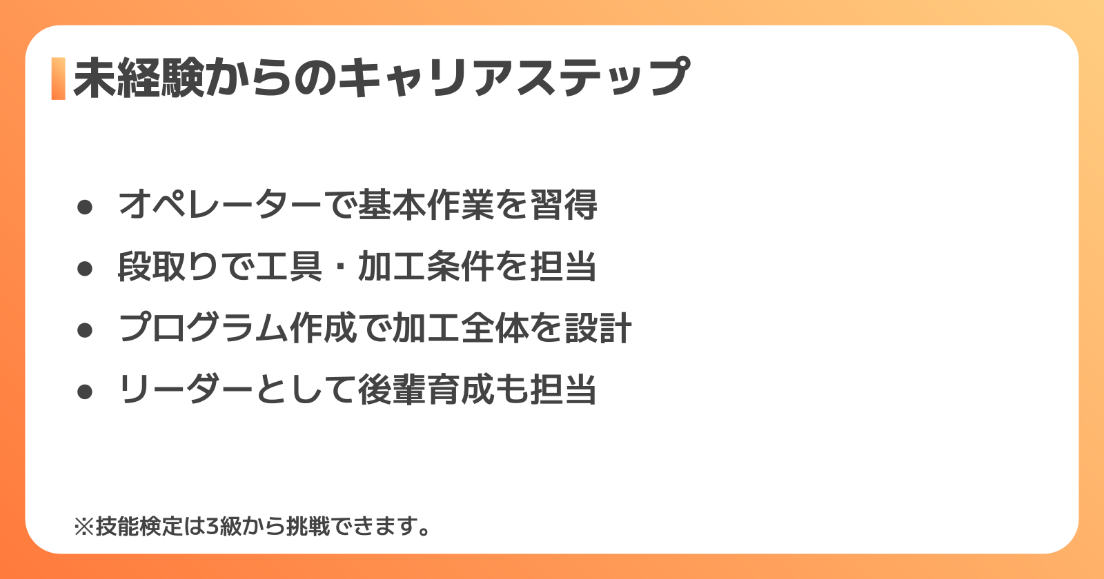 未経験から旋盤の正社員になるには?採用までの流れと技能検定