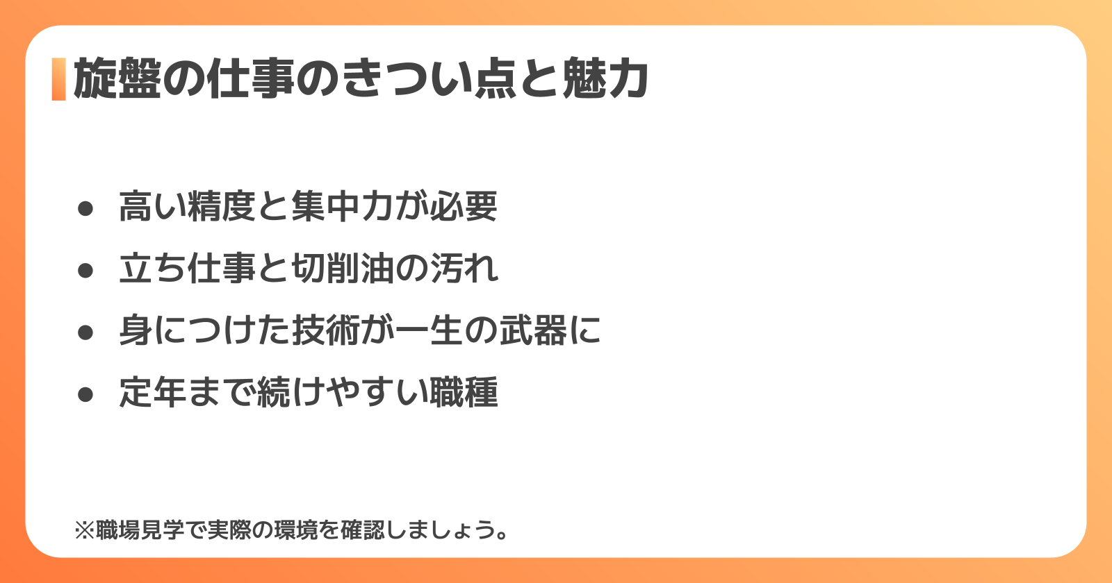 旋盤の正社員はきつい?メリット・デメリットと将来性