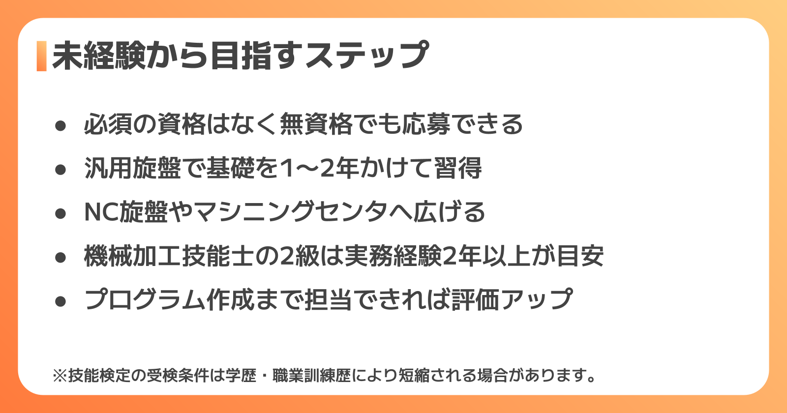 未経験から目指すステップ