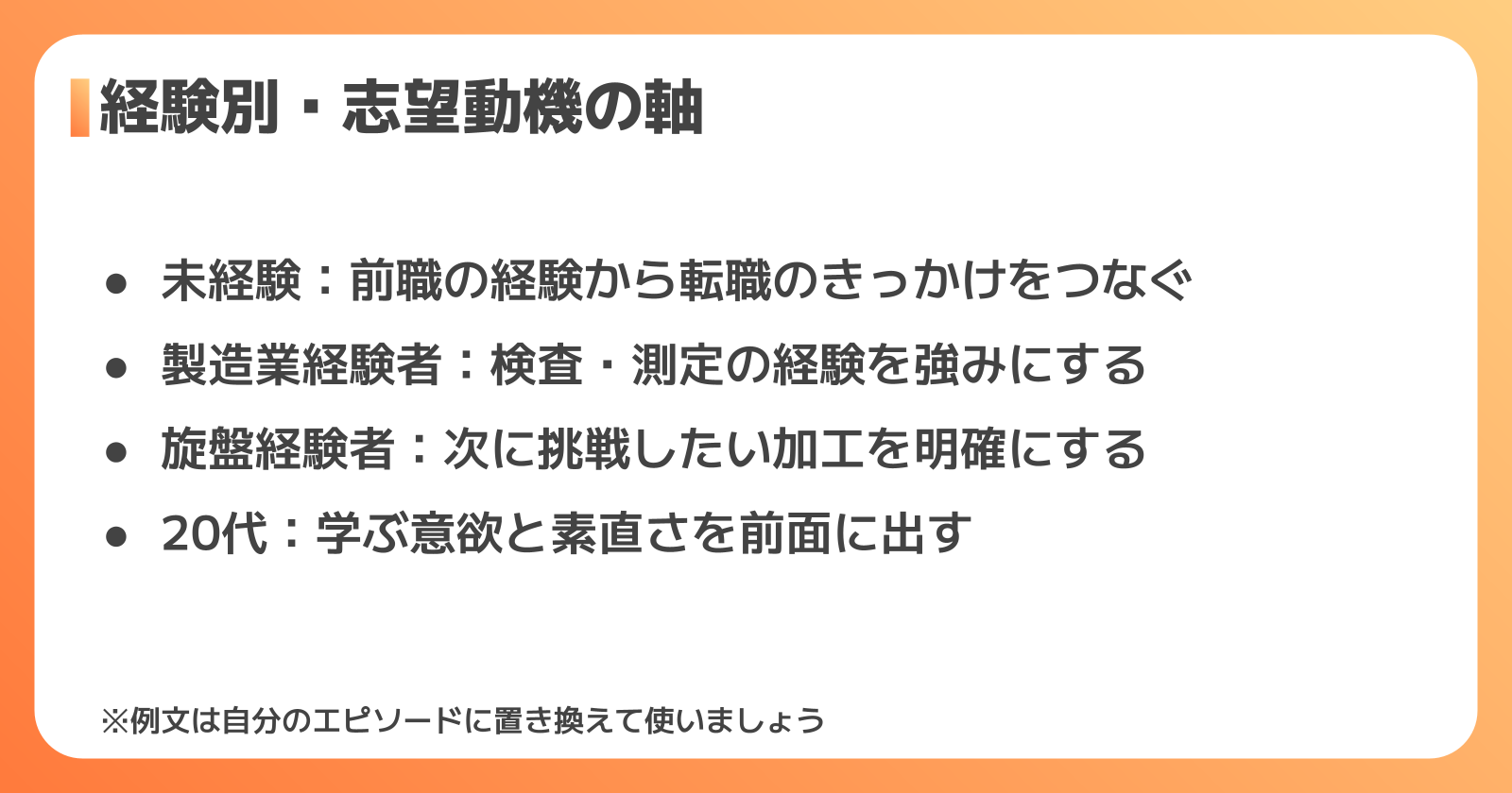 【経験別】旋盤工の志望動機の例文4パターン