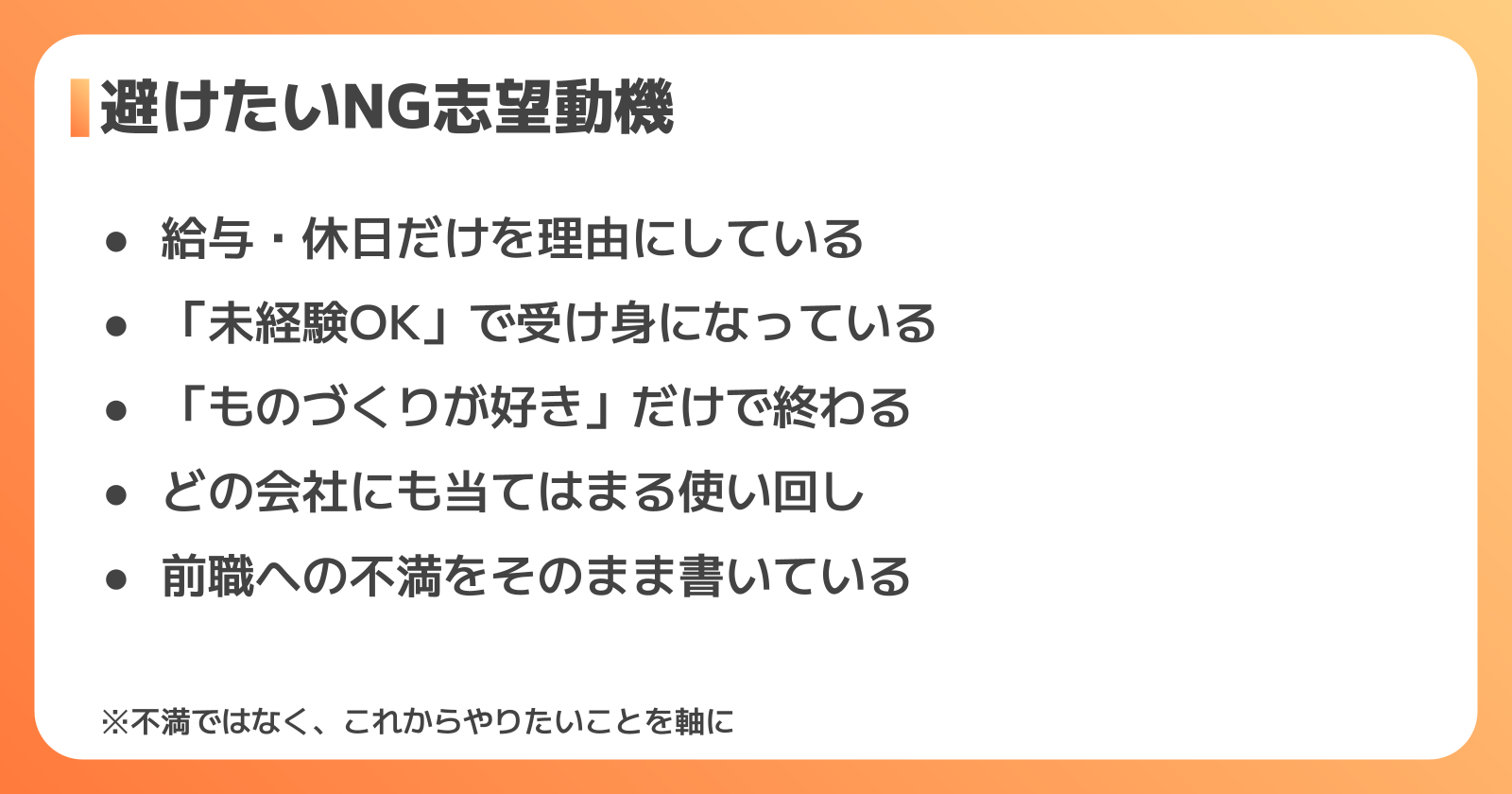 これは避けたい!旋盤工の志望動機のNG例と改善ポイント