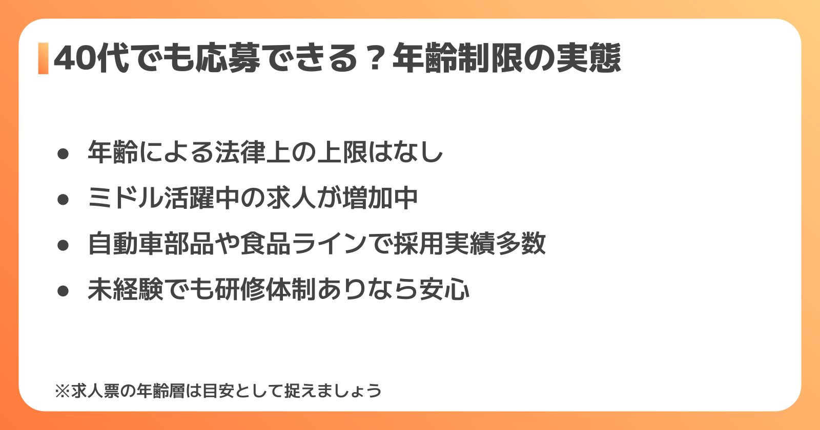 40代でも住み込みの工場求人に応募できる？年齢制限の実態