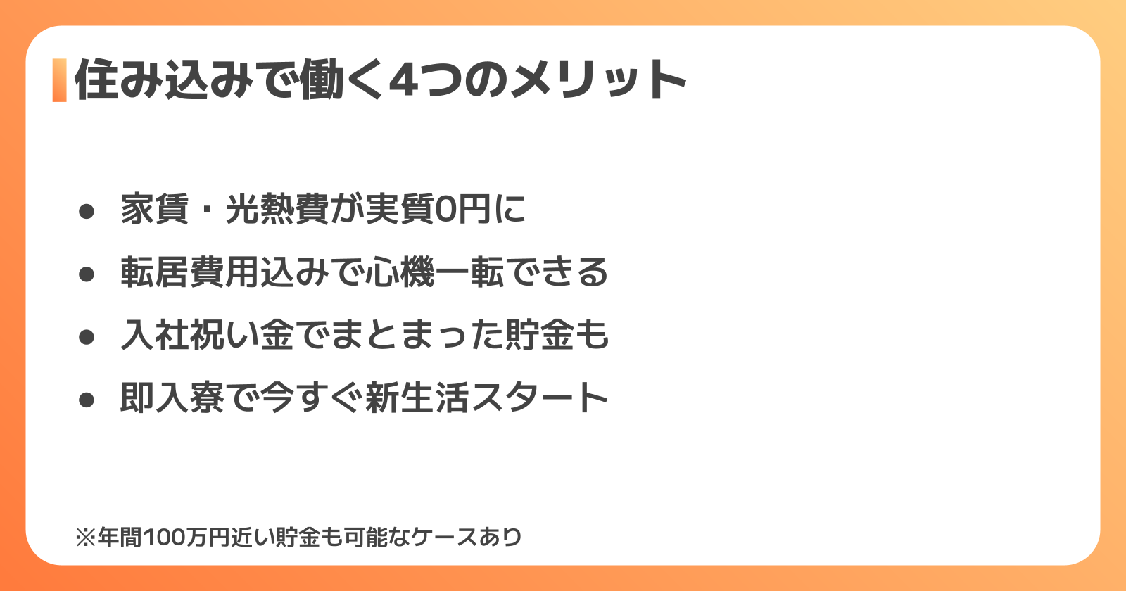 40代が住み込みで工場勤務をするメリット4つ