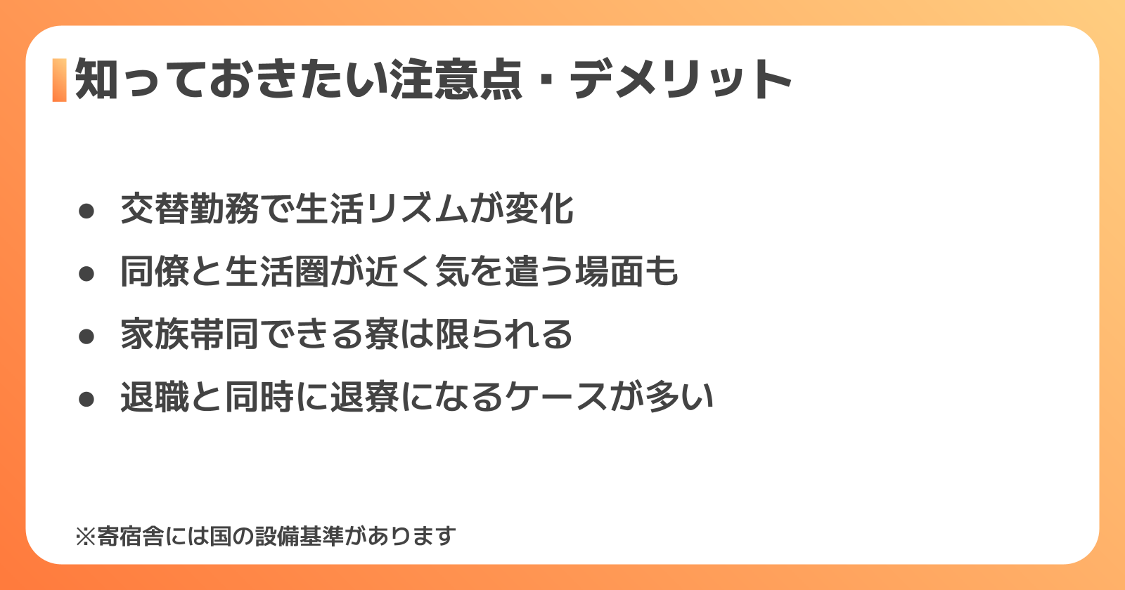 40代の住み込み工場勤務で知っておきたい注意点・デメリット