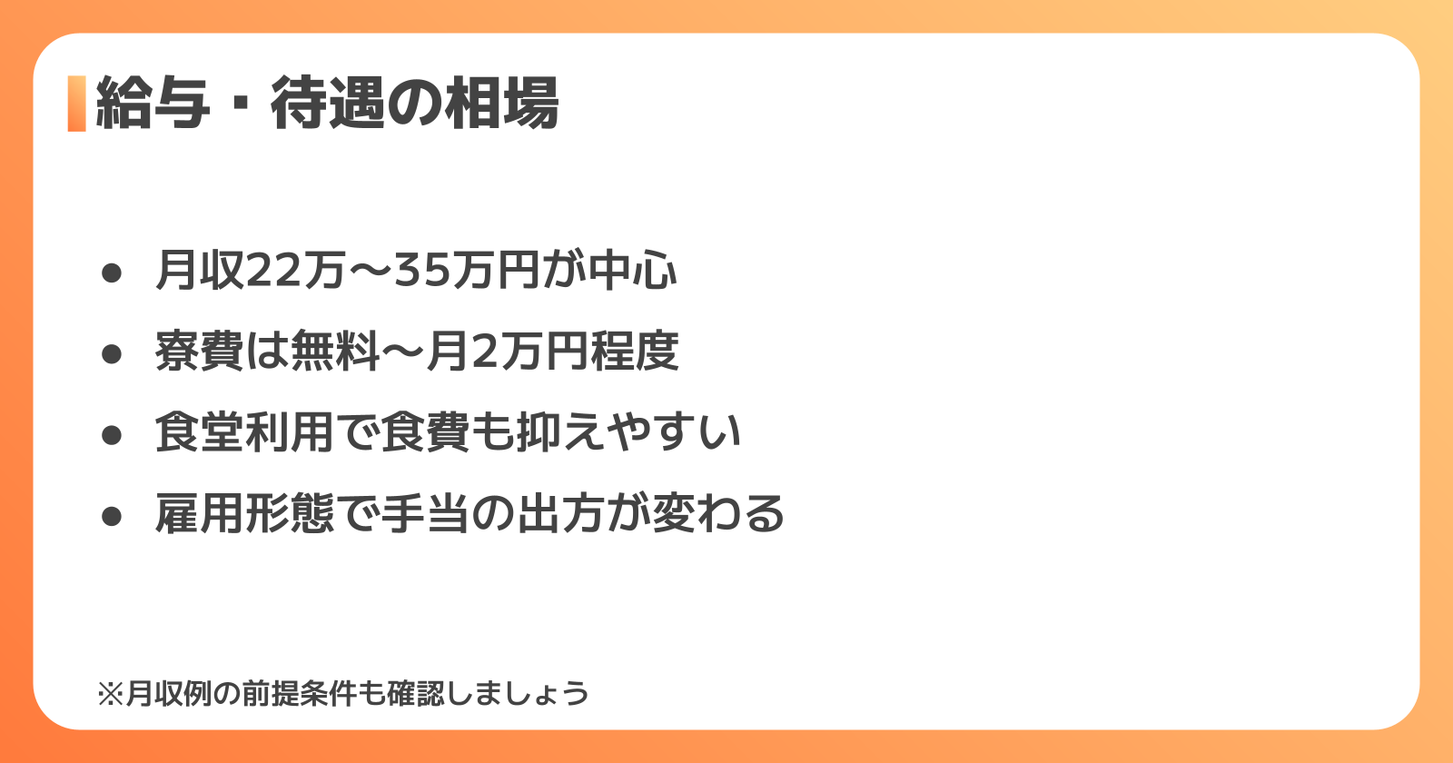 40代の住み込み工場求人の給与・待遇相場
