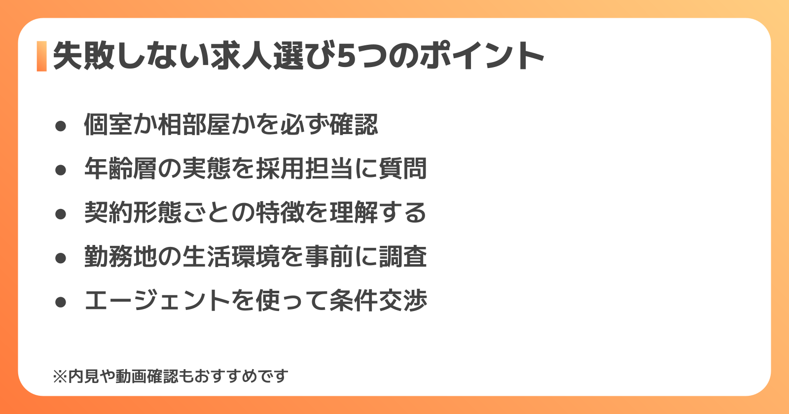 40代が失敗しない住み込み工場求人の選び方5つのポイント