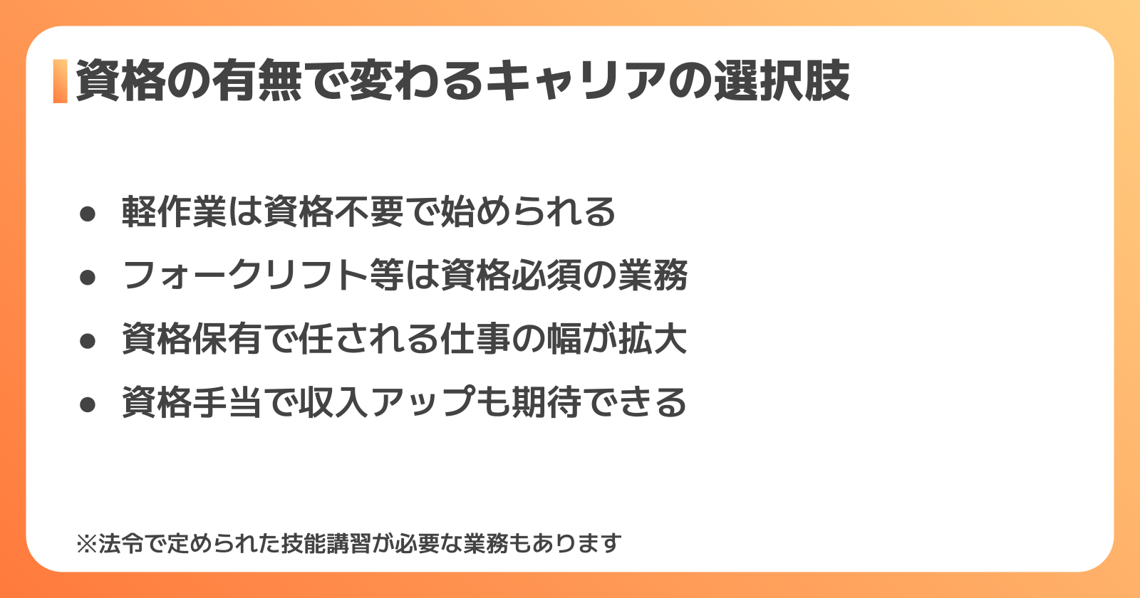 資格の有無で変わるキャリアの選択肢