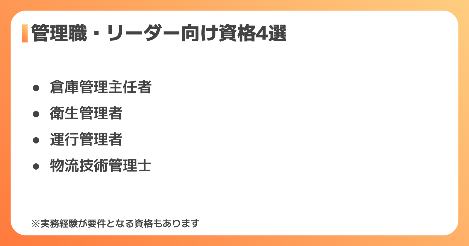 管理職・リーダー向け資格4選