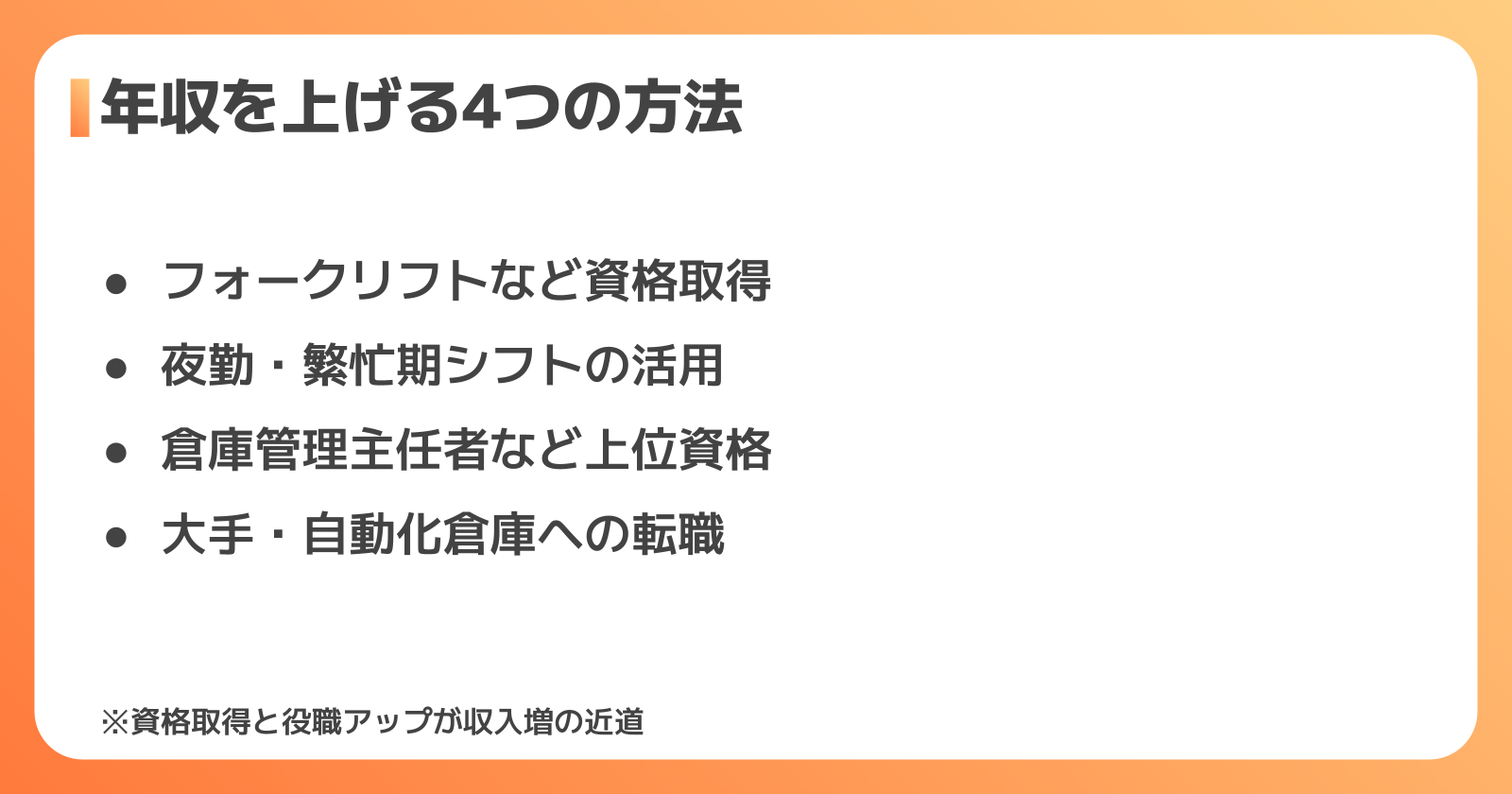 物流・倉庫業界で年収を上げる4つの方法