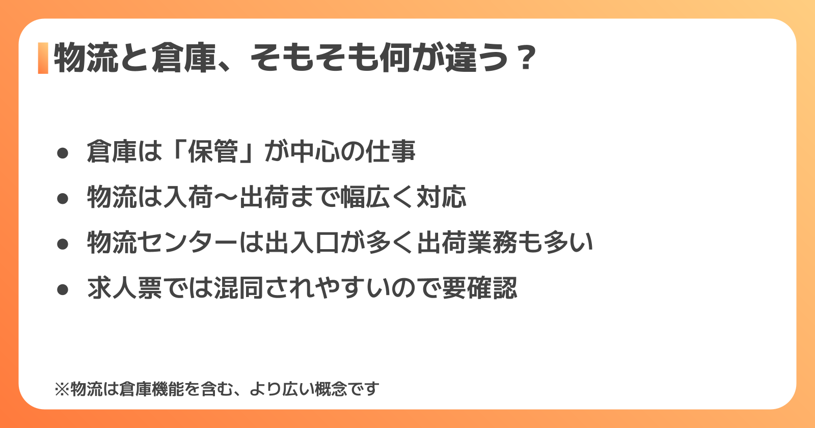 物流と倉庫、そもそも何が違う?