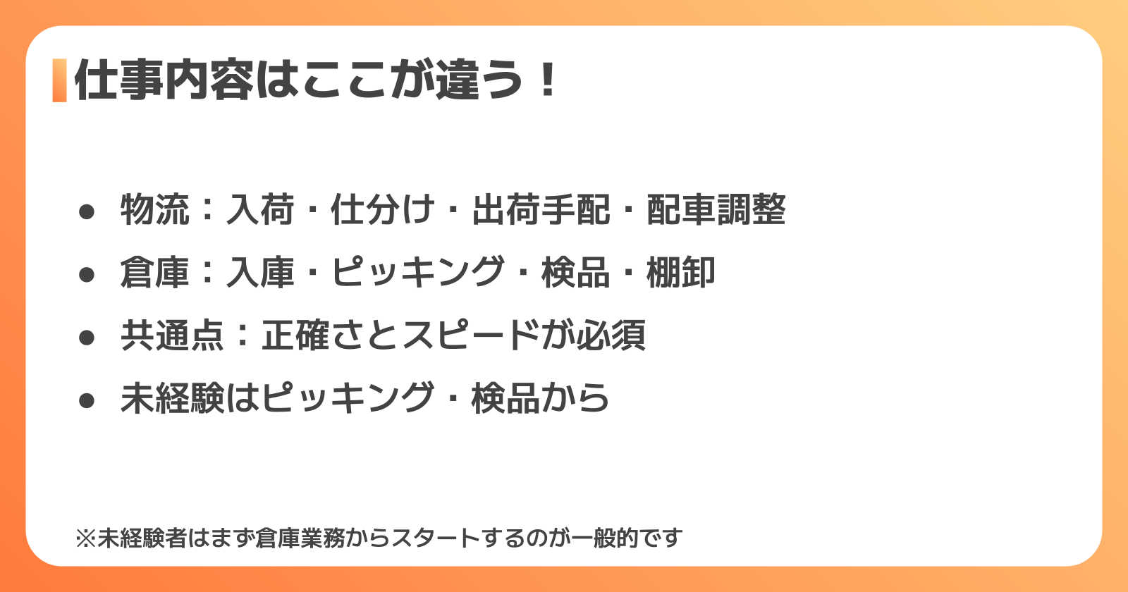 仕事内容はここが違う!