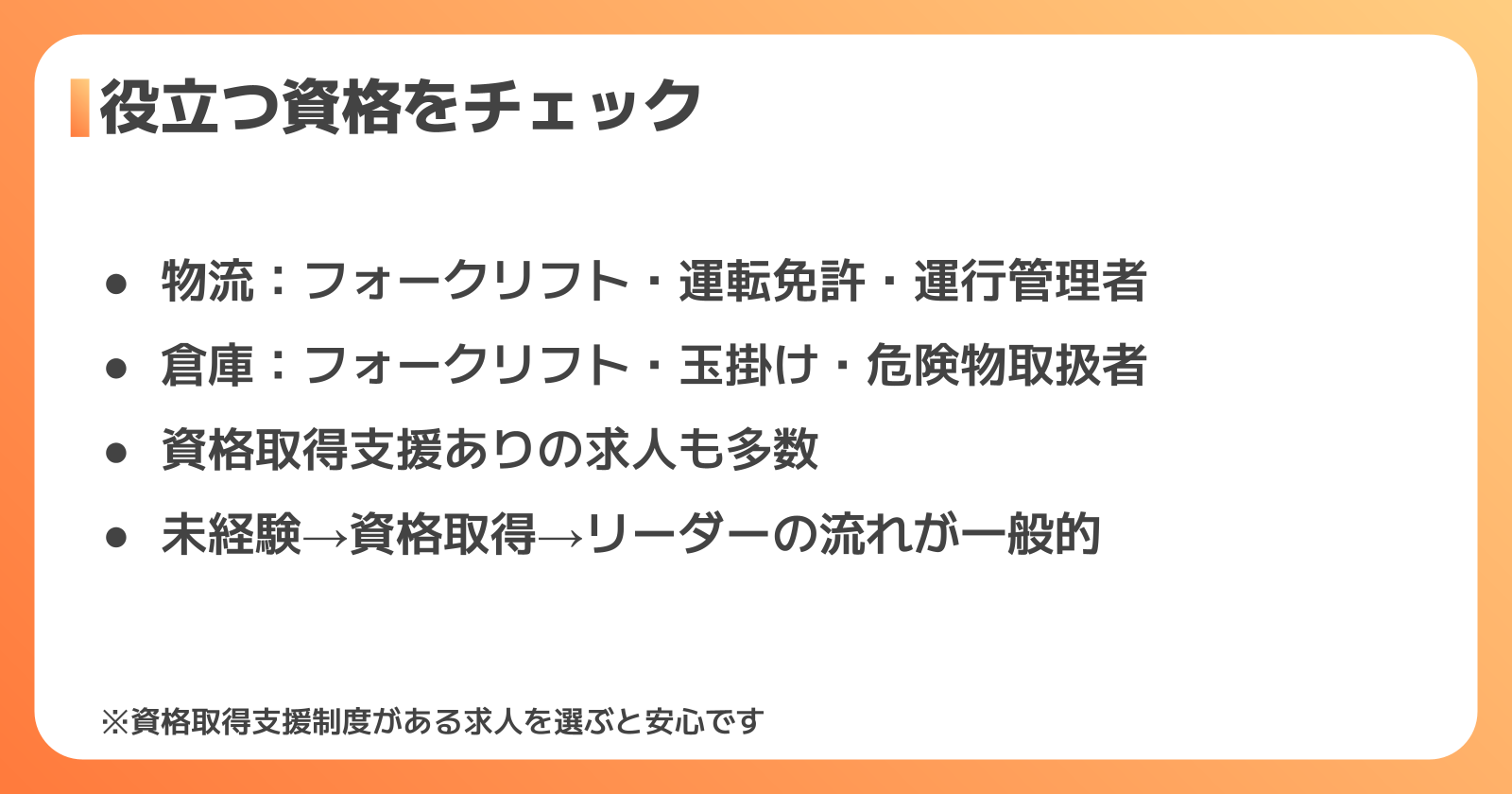 役立つ資格をチェック