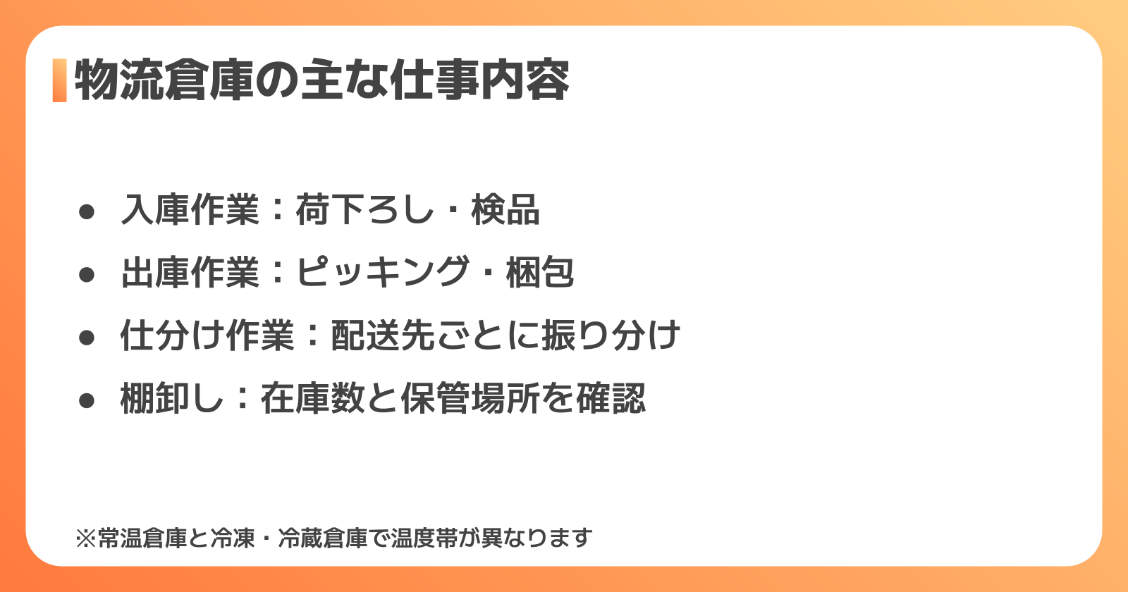 仕事内容と職場の特徴