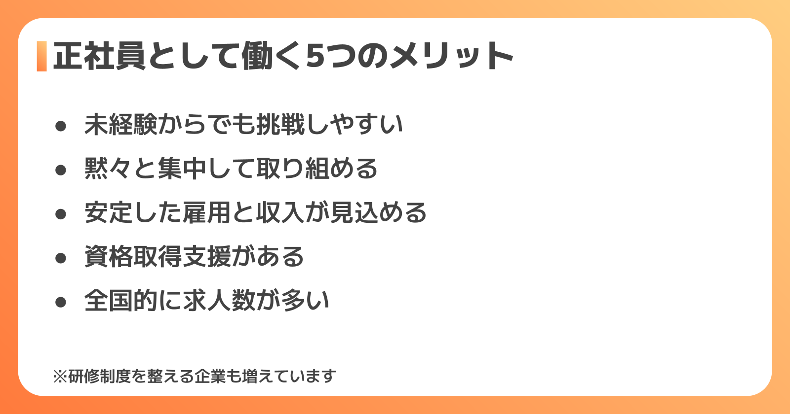 正社員として働く5つのメリット