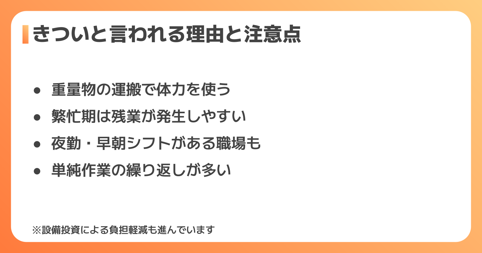 きついと言われる理由と注意点