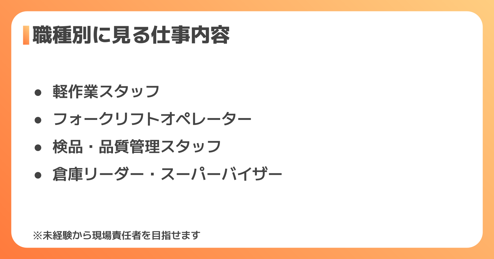 物流倉庫の職種別の仕事内容
