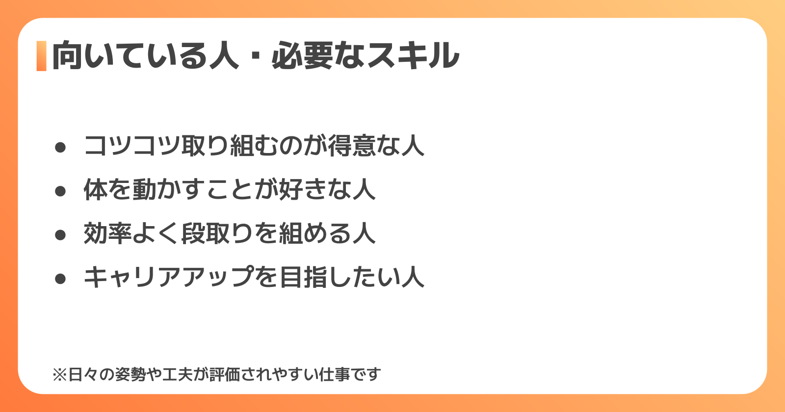 物流倉庫の仕事に向いている人の特徴