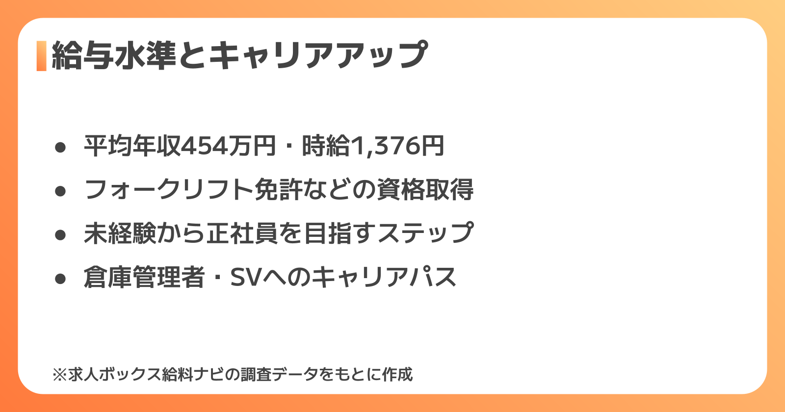 物流倉庫の給与水準とキャリアアップ