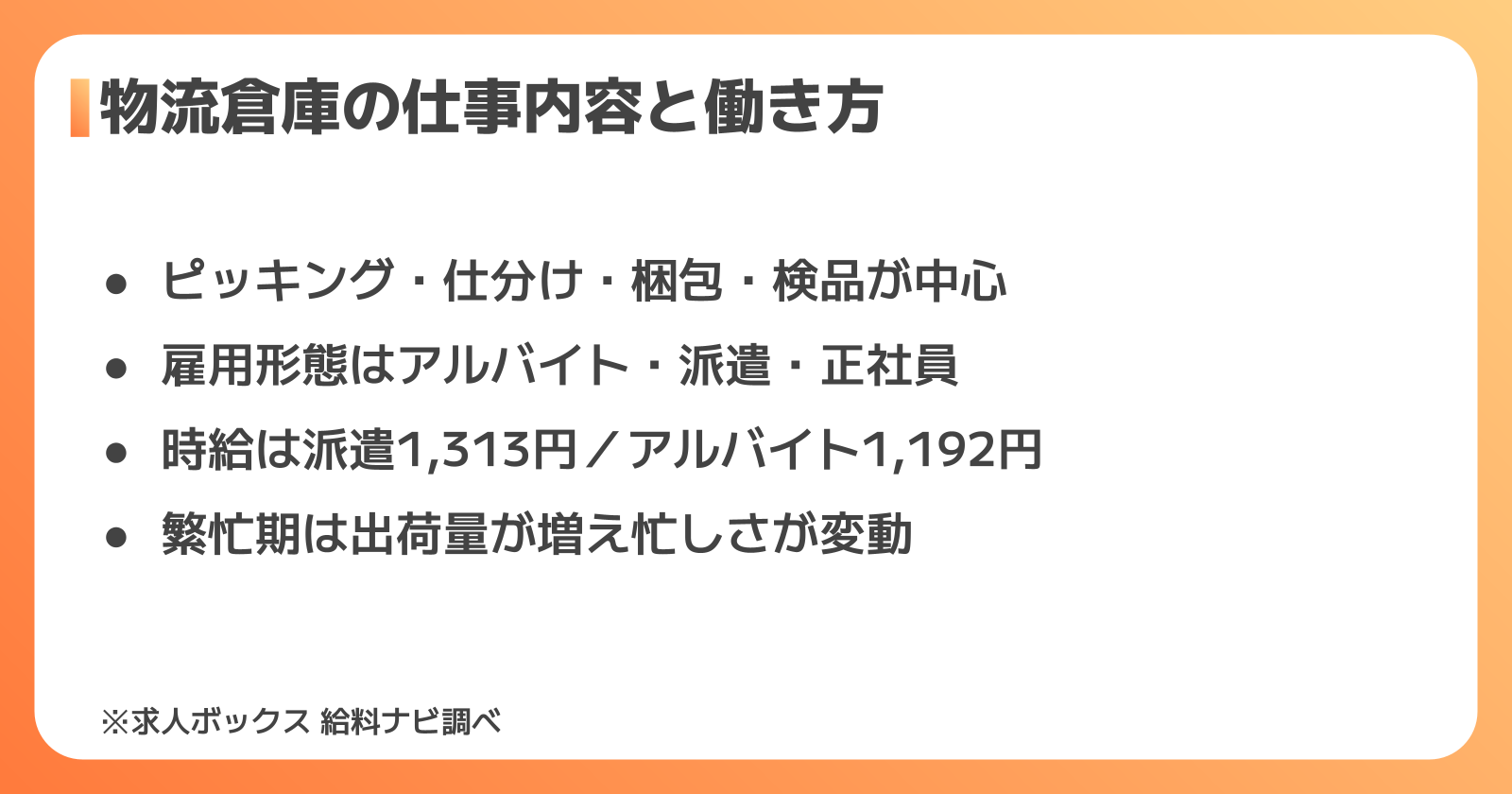 物流倉庫の仕事内容と働き方の実態