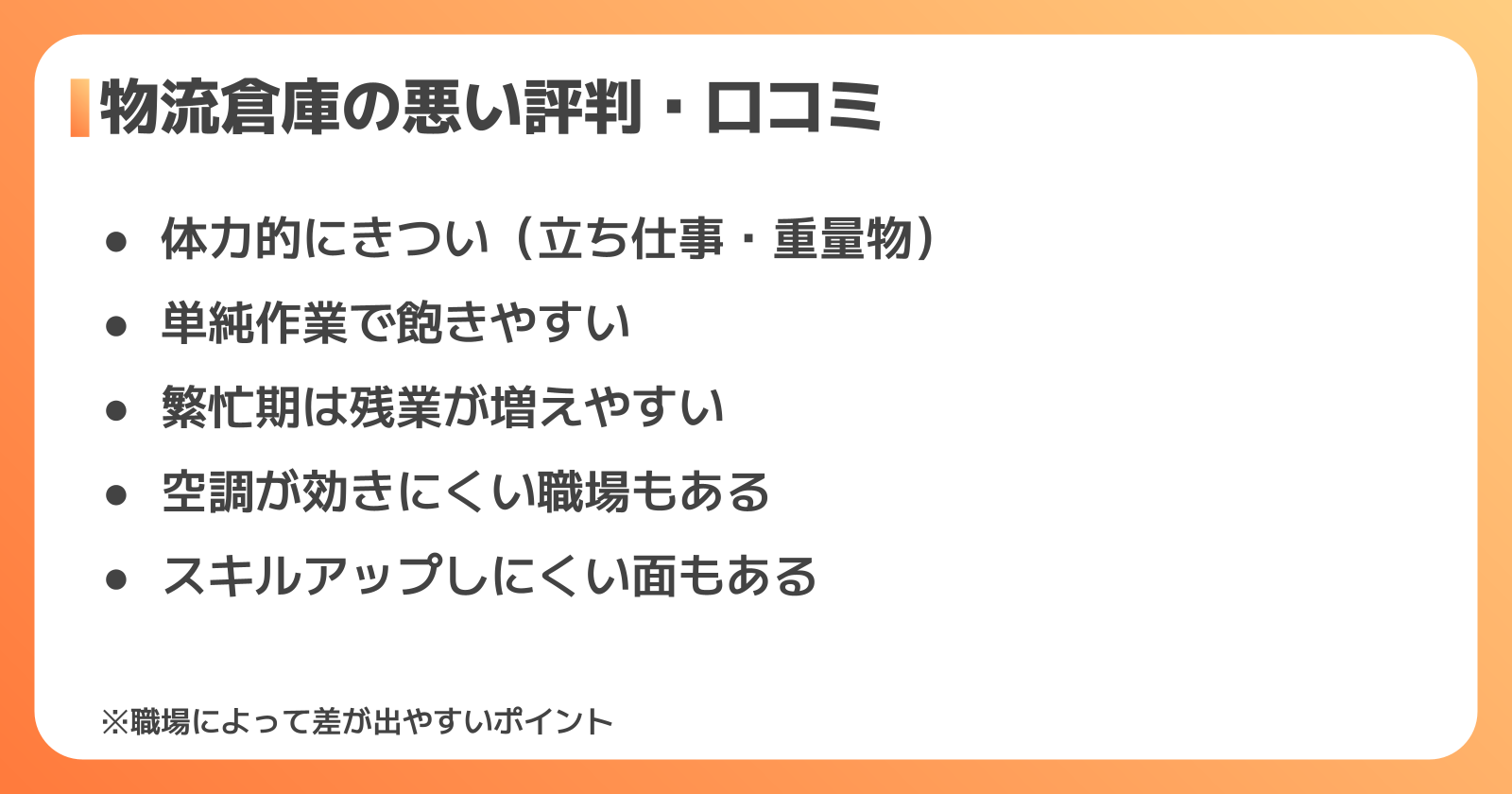 物流倉庫の仕事の悪い評判・口コミ