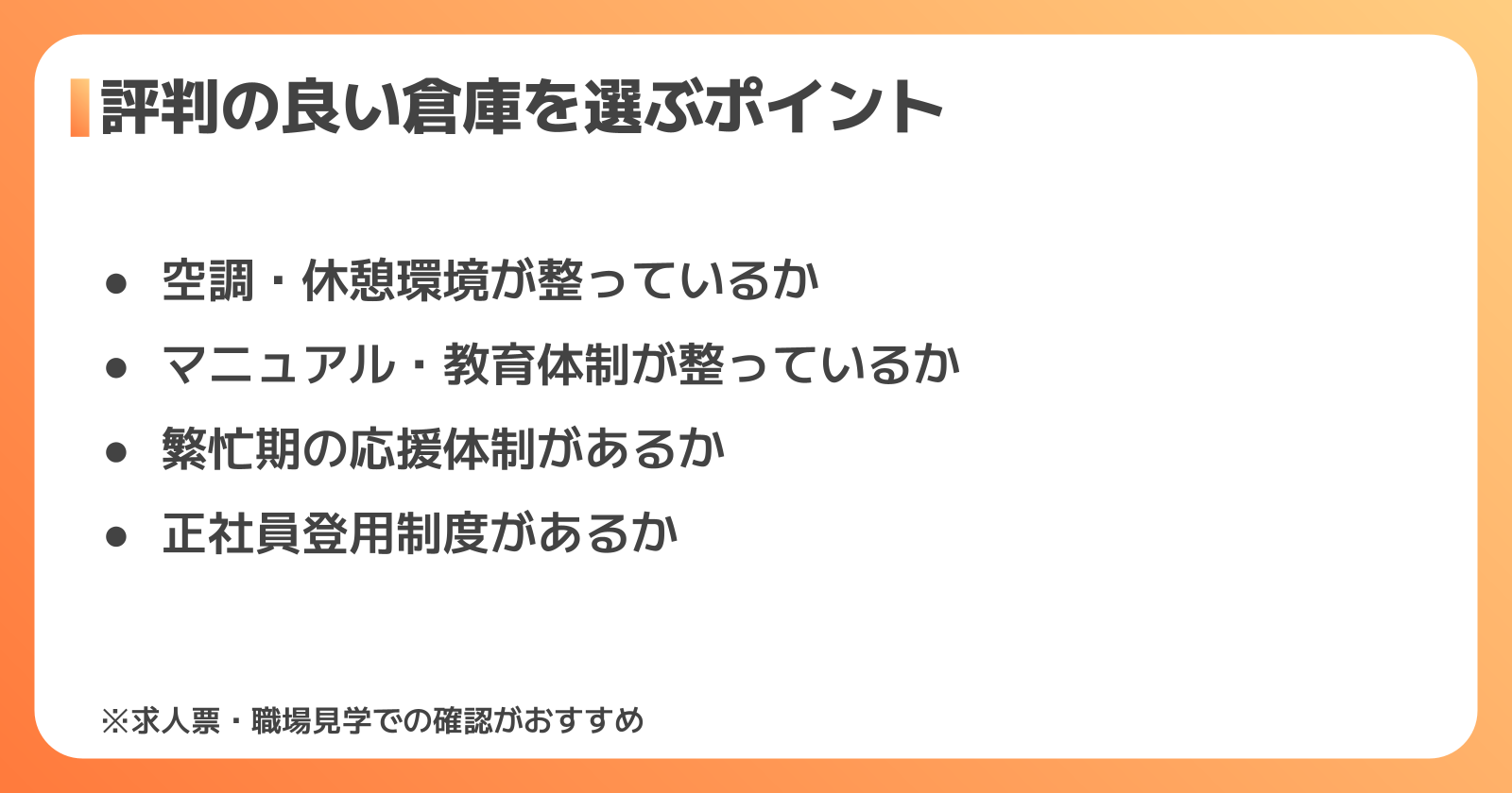 評判の良い倉庫を選ぶチェックポイント