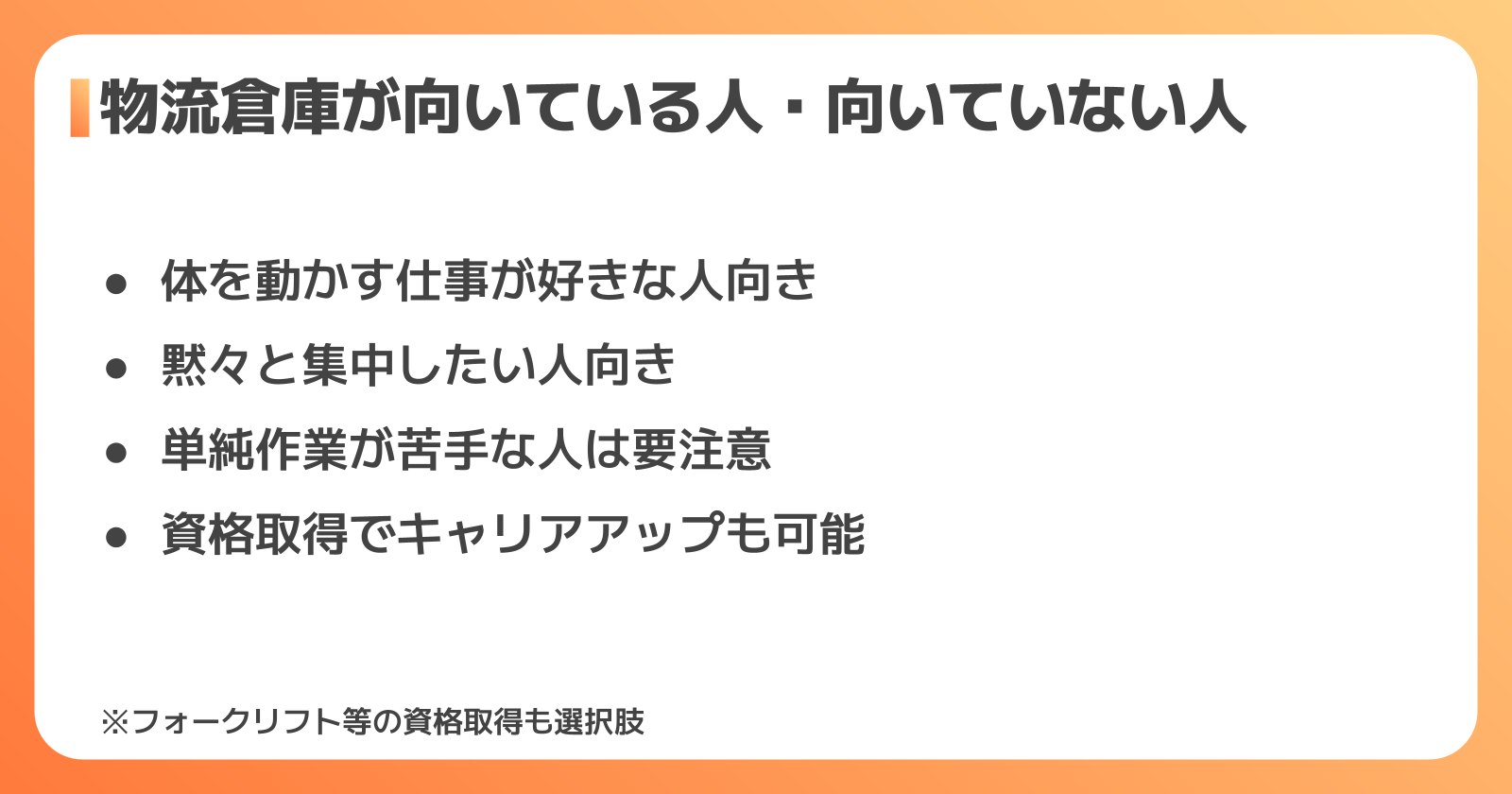 物流倉庫の仕事が向いている人・向いていない人