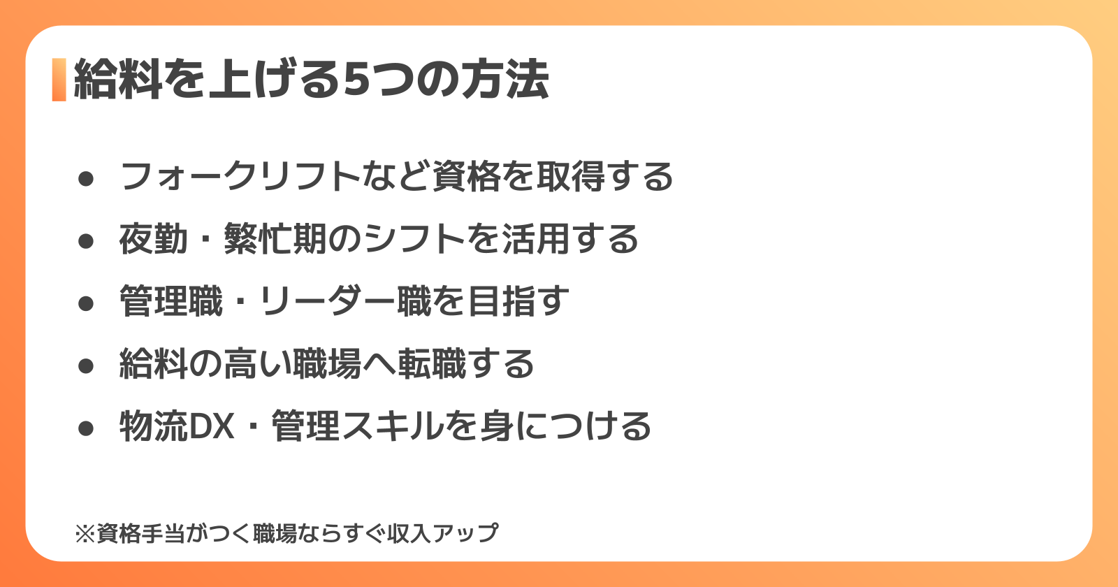 給料を上げる5つの方法