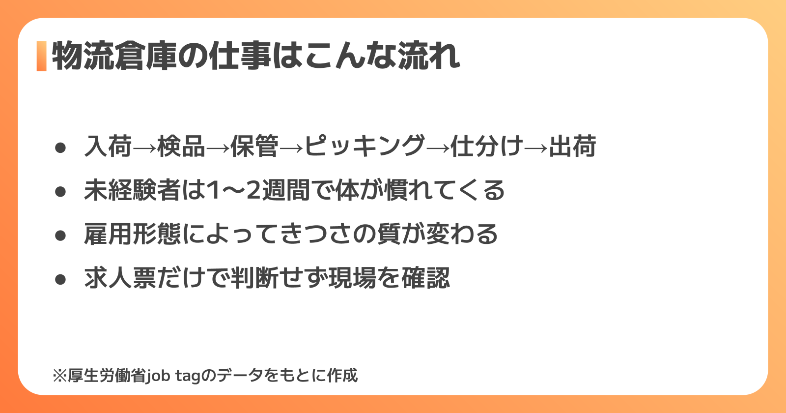 物流倉庫の仕事内容と現場の実態