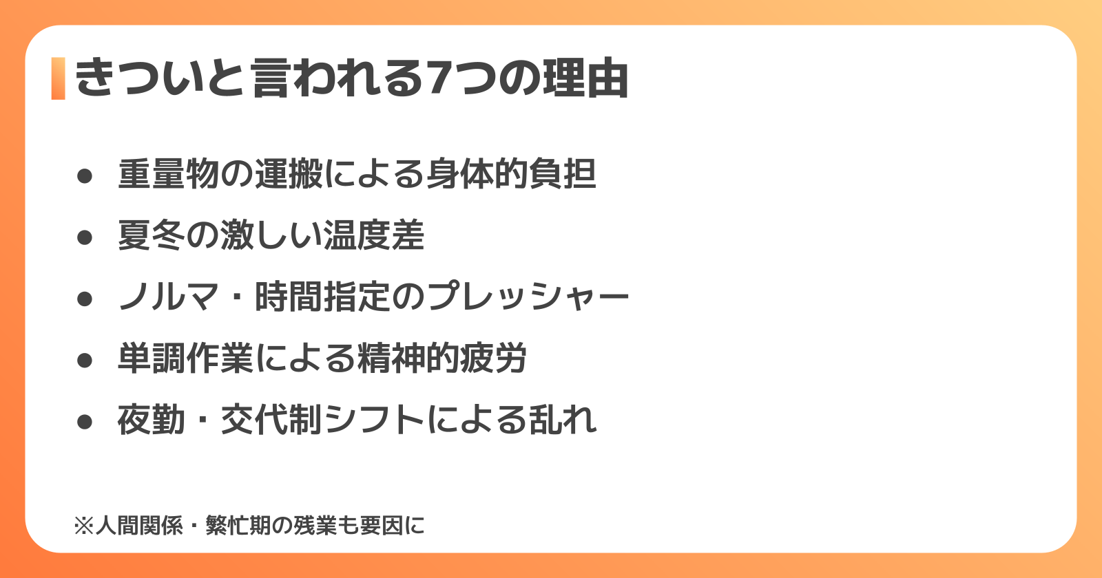 物流倉庫がきついと言われる7つの理由