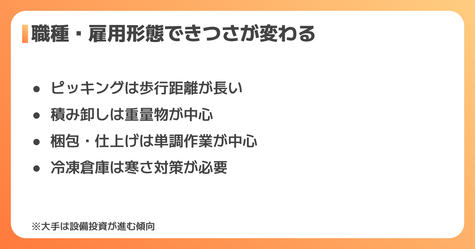 職種・雇用形態別のきつさの違い