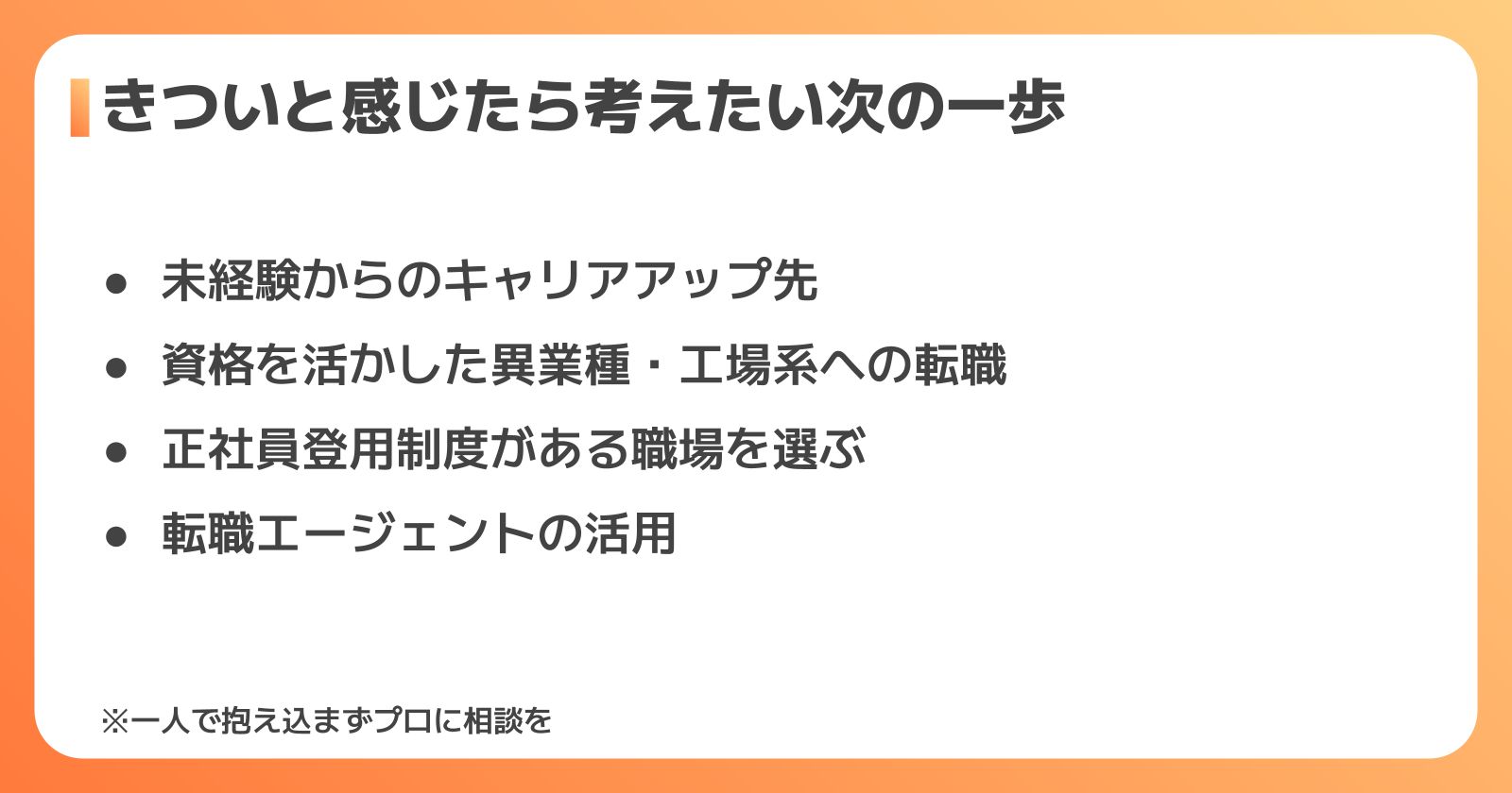 物流倉庫からの次のキャリアの選び方