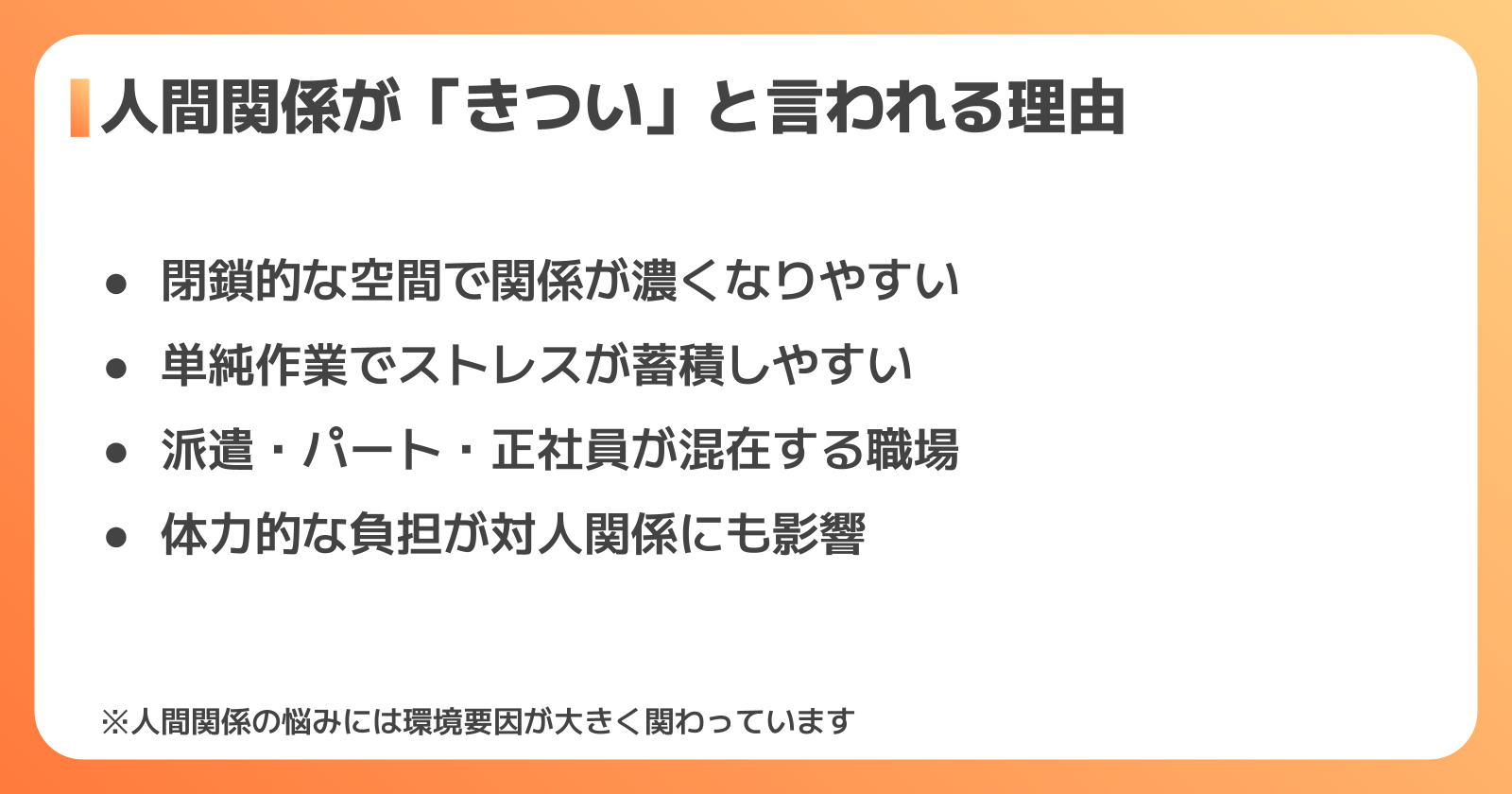物流倉庫の人間関係が「きつい」と言われる理由