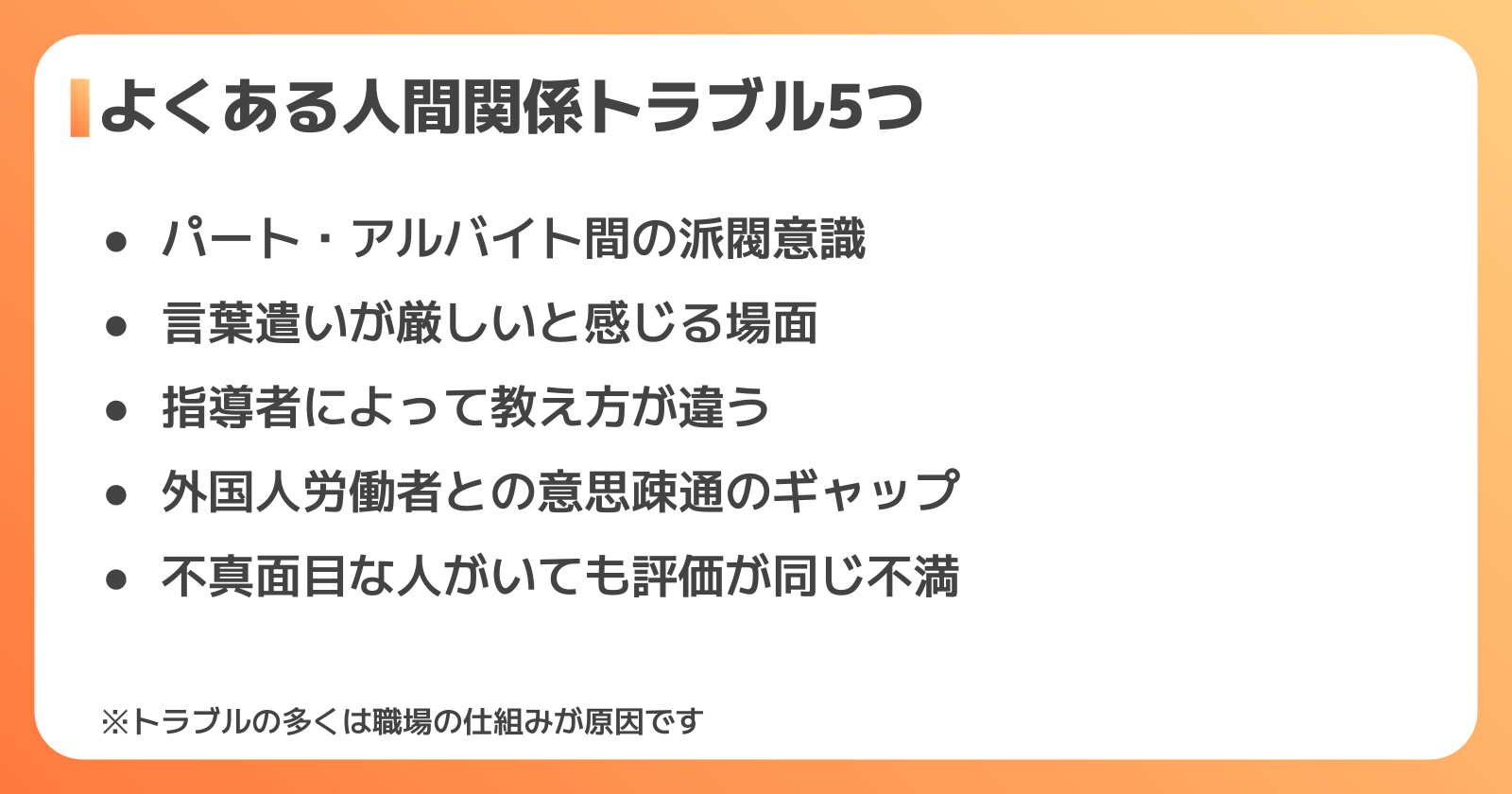 物流倉庫で実際に起こりやすい人間関係トラブル5つ