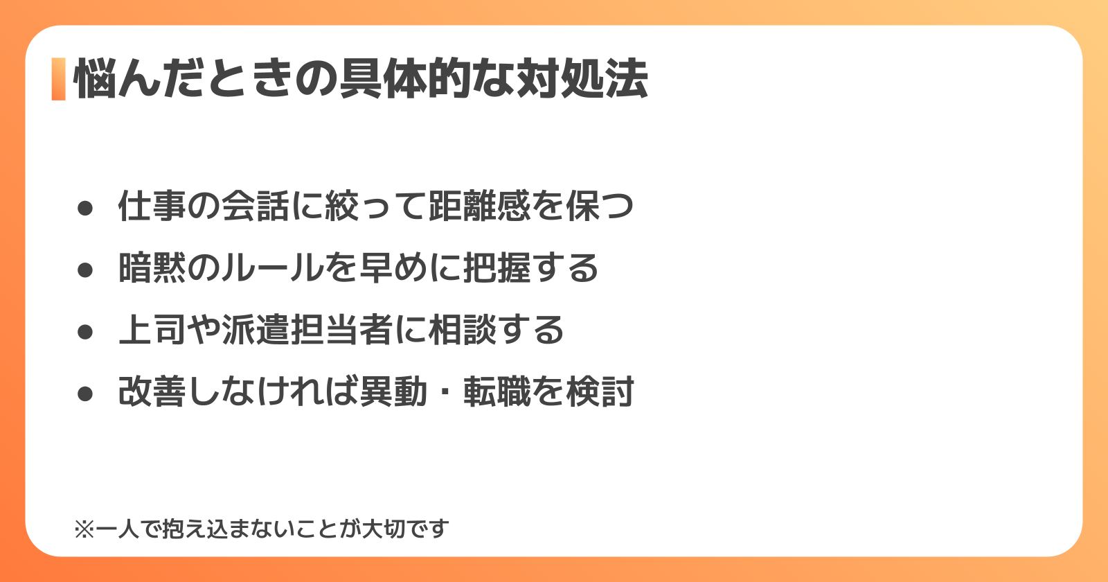 人間関係で悩んだときの具体的な対処法