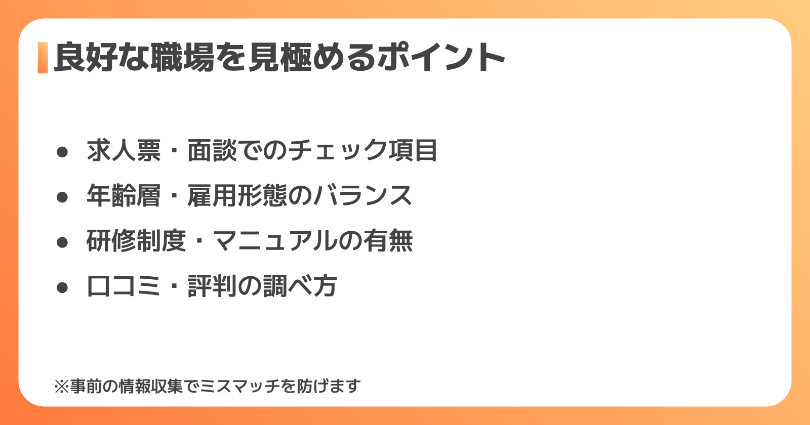 人間関係が良好な物流倉庫の職場を見極めるポイント