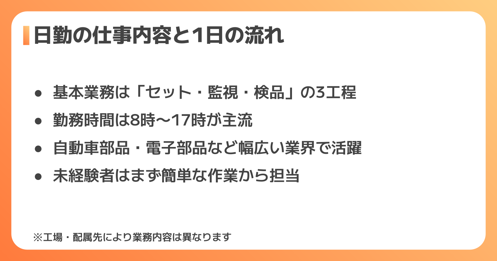 機械オペレーターの日勤の仕事内容