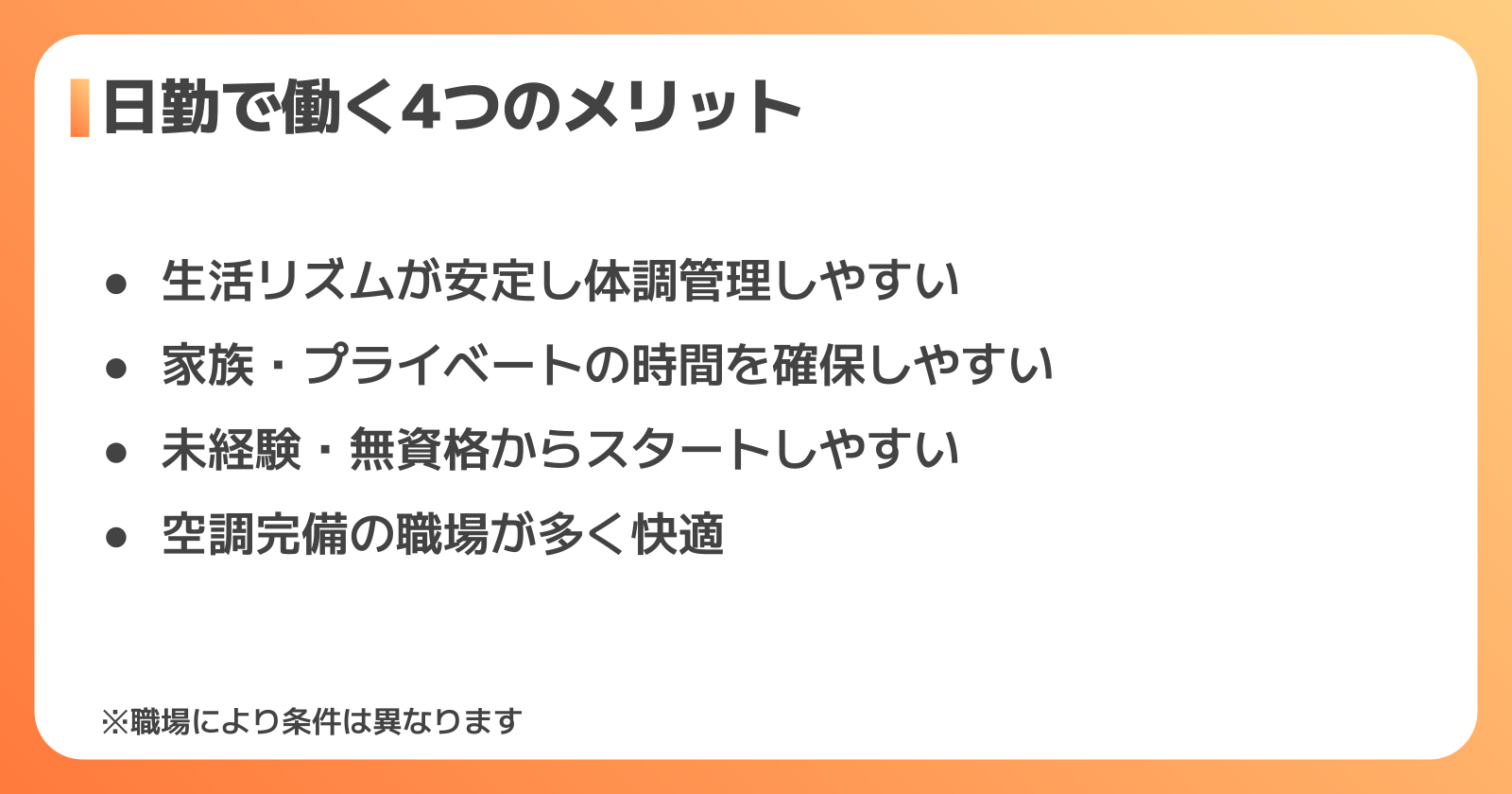 未経験から日勤の機械オペレーターへ転職する方法
