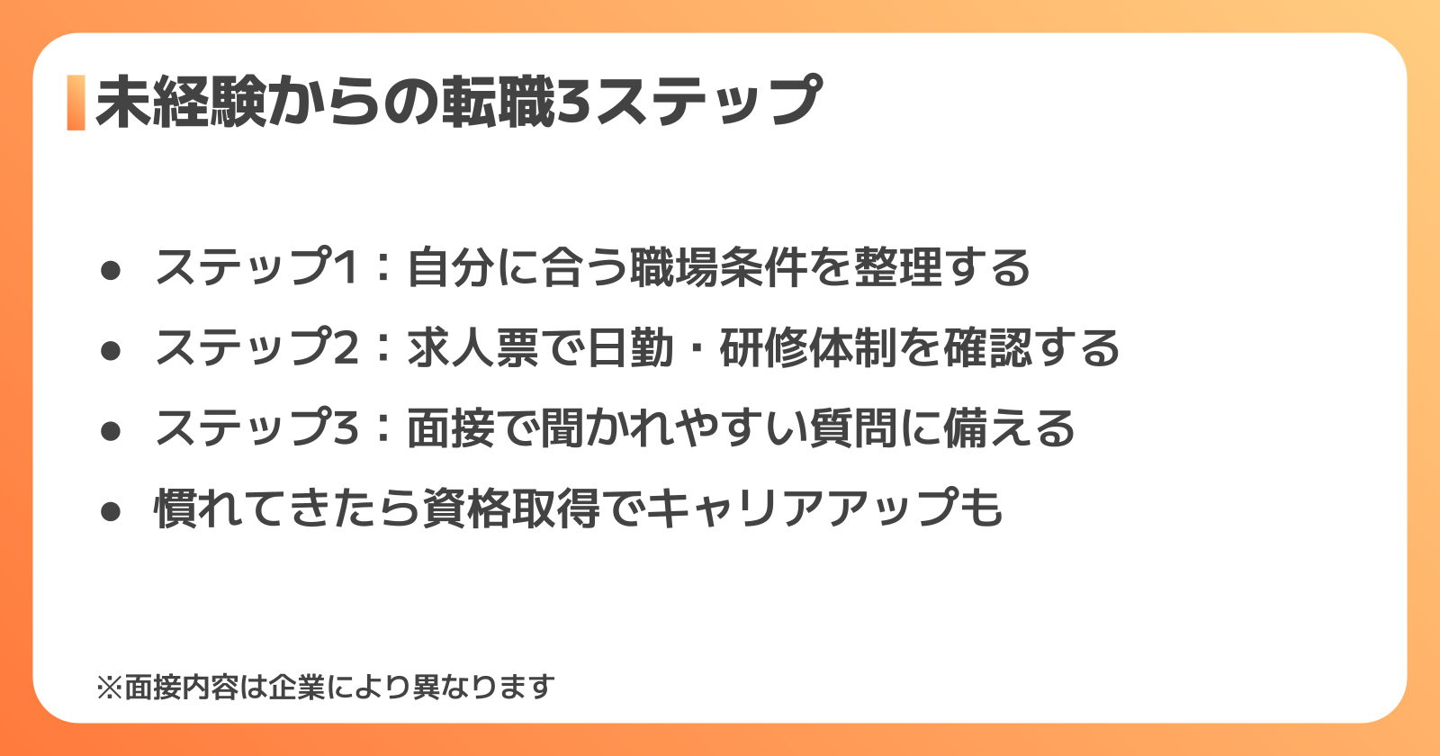 日勤の求人を選ぶときのチェックポイント