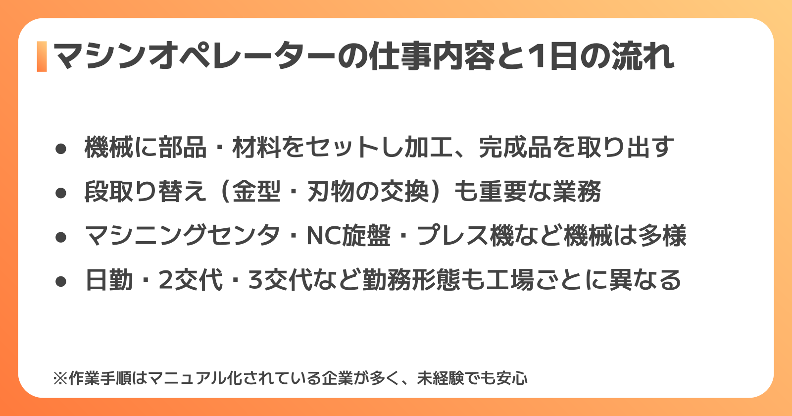 機械オペレーターの3つの仕事